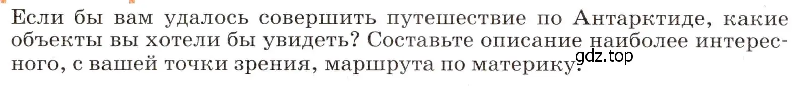 Условие  Проектная работа (страница 300) гдз по географии 7 класс Климанова, Климанов, учебник