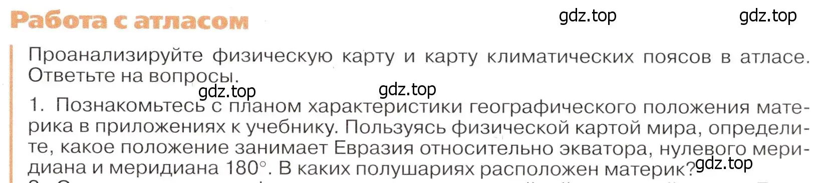 Условие номер 1 (страница 83) гдз по географии 7 класс Климанова, Климанов, учебник