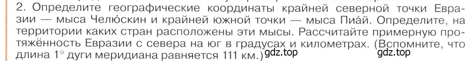 Условие номер 2 (страница 83) гдз по географии 7 класс Климанова, Климанов, учебник