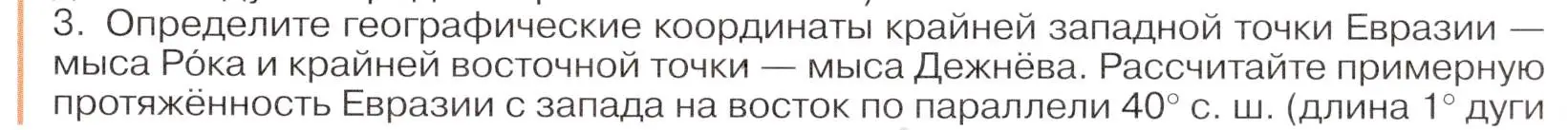 Условие номер 3 (страница 83) гдз по географии 7 класс Климанова, Климанов, учебник