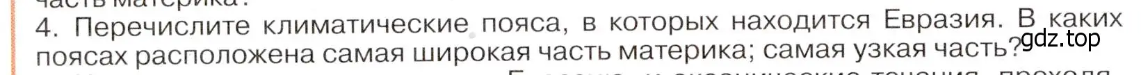 Условие номер 4 (страница 84) гдз по географии 7 класс Климанова, Климанов, учебник