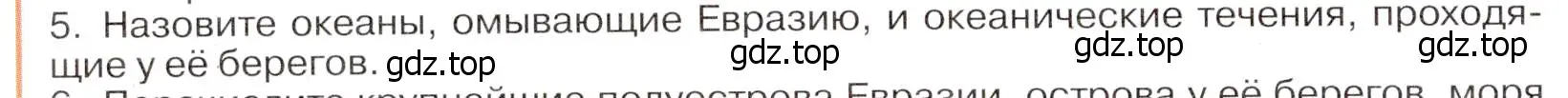 Условие номер 5 (страница 84) гдз по географии 7 класс Климанова, Климанов, учебник
