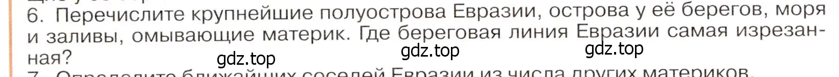 Условие номер 6 (страница 84) гдз по географии 7 класс Климанова, Климанов, учебник