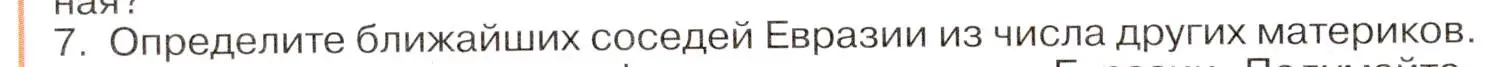 Условие номер 7 (страница 84) гдз по географии 7 класс Климанова, Климанов, учебник