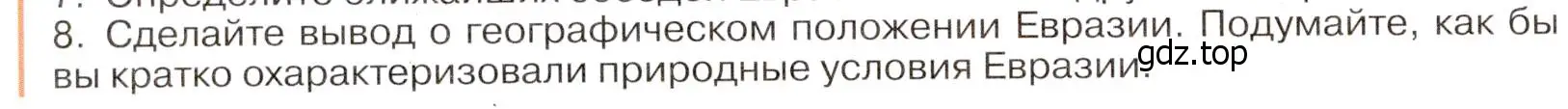 Условие номер 8 (страница 84) гдз по географии 7 класс Климанова, Климанов, учебник