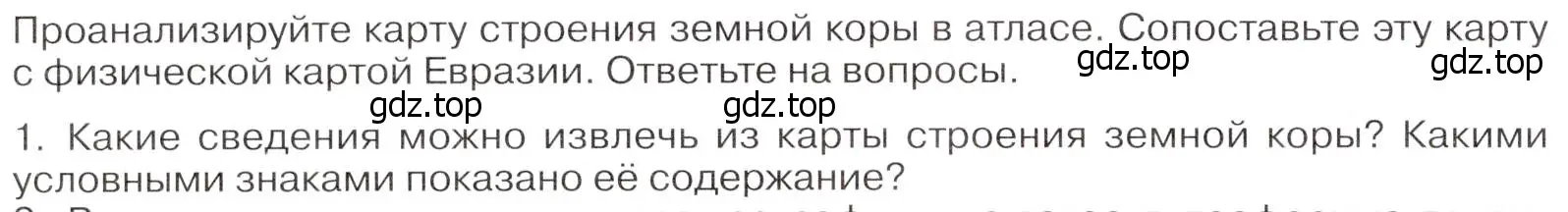 Условие номер 1 (страница 86) гдз по географии 7 класс Климанова, Климанов, учебник