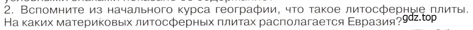 Условие номер 2 (страница 86) гдз по географии 7 класс Климанова, Климанов, учебник