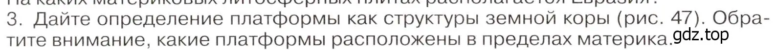 Условие номер 3 (страница 86) гдз по географии 7 класс Климанова, Климанов, учебник