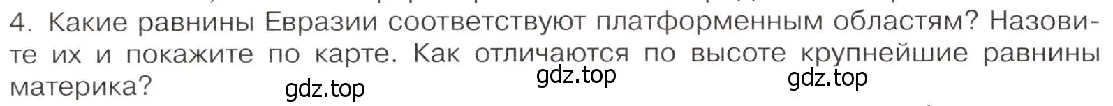 Условие номер 4 (страница 86) гдз по географии 7 класс Климанова, Климанов, учебник