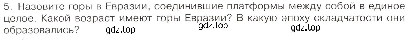 Условие номер 5 (страница 86) гдз по географии 7 класс Климанова, Климанов, учебник