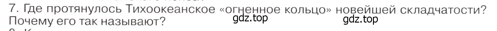 Условие номер 7 (страница 87) гдз по географии 7 класс Климанова, Климанов, учебник