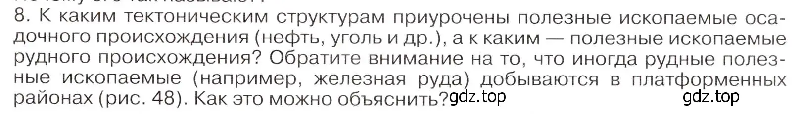 Условие номер 8 (страница 87) гдз по географии 7 класс Климанова, Климанов, учебник