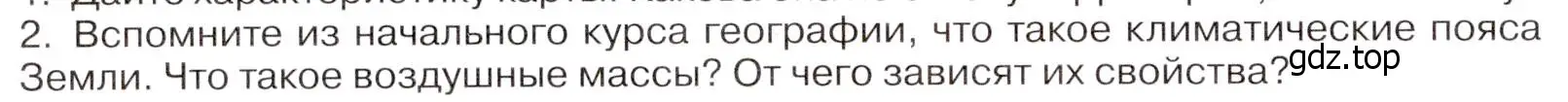 Условие номер 2 (страница 88) гдз по географии 7 класс Климанова, Климанов, учебник