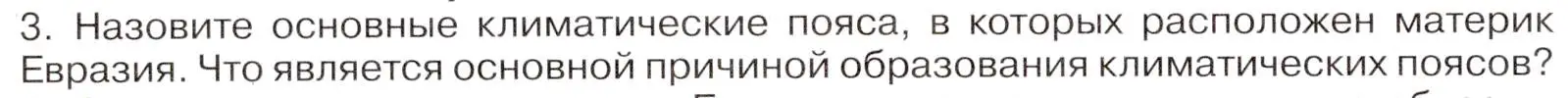 Условие номер 3 (страница 88) гдз по географии 7 класс Климанова, Климанов, учебник