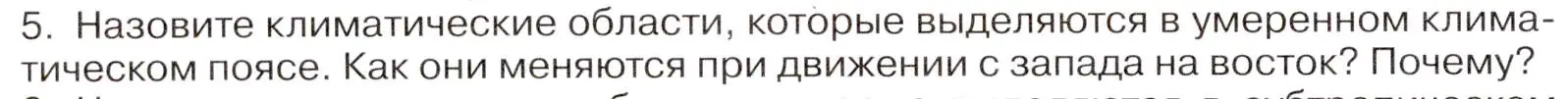 Условие номер 5 (страница 88) гдз по географии 7 класс Климанова, Климанов, учебник