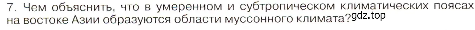 Условие номер 7 (страница 88) гдз по географии 7 класс Климанова, Климанов, учебник