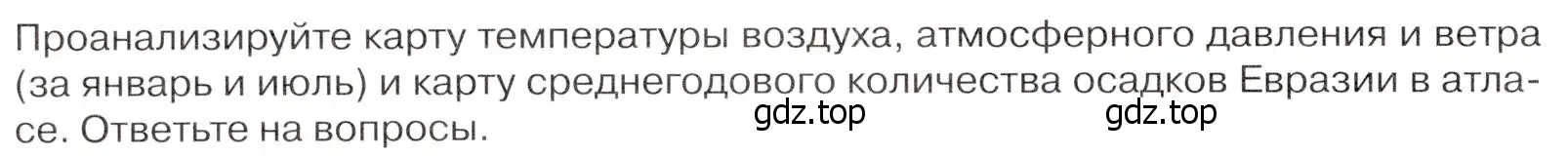 Условие номер 1 (страница 91) гдз по географии 7 класс Климанова, Климанов, учебник