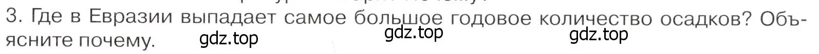 Условие номер 3 (страница 91) гдз по географии 7 класс Климанова, Климанов, учебник