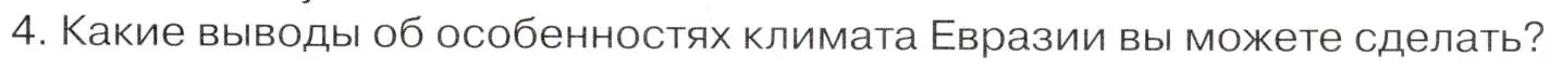 Условие номер 4 (страница 91) гдз по географии 7 класс Климанова, Климанов, учебник