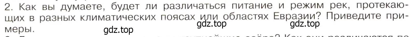 Условие номер 2 (страница 92) гдз по географии 7 класс Климанова, Климанов, учебник