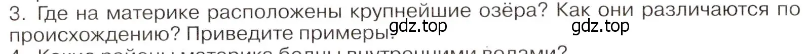 Условие номер 3 (страница 92) гдз по географии 7 класс Климанова, Климанов, учебник