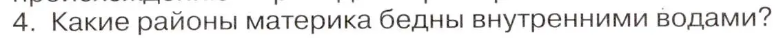 Условие номер 4 (страница 92) гдз по географии 7 класс Климанова, Климанов, учебник