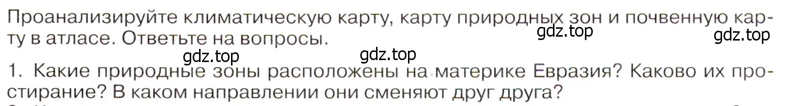 Условие номер 1 (страница 93) гдз по географии 7 класс Климанова, Климанов, учебник