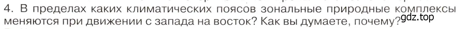 Условие номер 4 (страница 93) гдз по географии 7 класс Климанова, Климанов, учебник