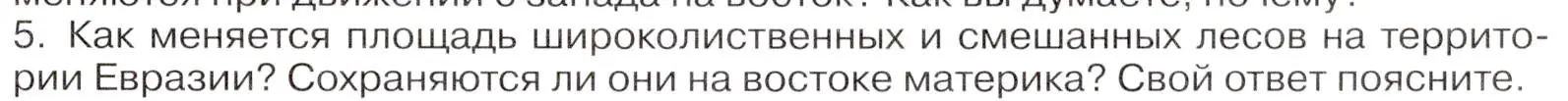 Условие номер 5 (страница 93) гдз по географии 7 класс Климанова, Климанов, учебник