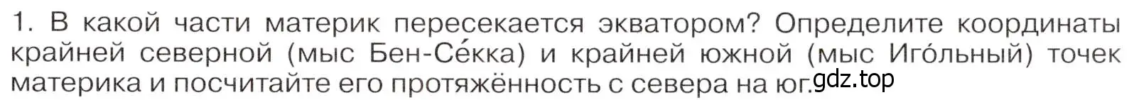 Условие номер 1 (страница 203) гдз по географии 7 класс Климанова, Климанов, учебник