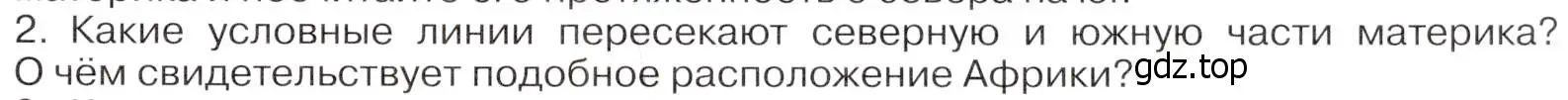 Условие номер 2 (страница 203) гдз по географии 7 класс Климанова, Климанов, учебник