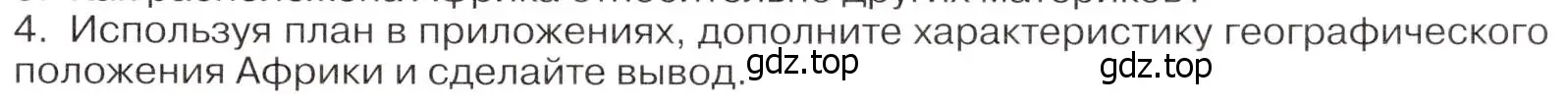 Условие номер 4 (страница 203) гдз по географии 7 класс Климанова, Климанов, учебник