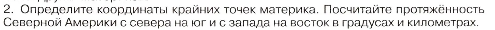 Условие номер 2 (страница 229) гдз по географии 7 класс Климанова, Климанов, учебник