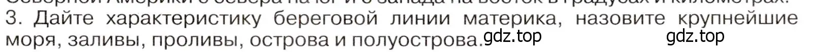 Условие номер 3 (страница 229) гдз по географии 7 класс Климанова, Климанов, учебник