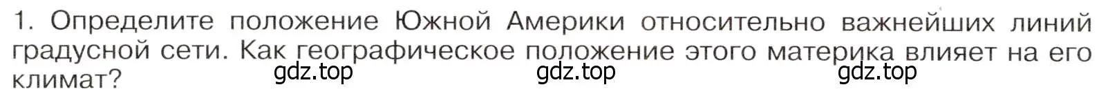 Условие номер 1 (страница 230) гдз по географии 7 класс Климанова, Климанов, учебник