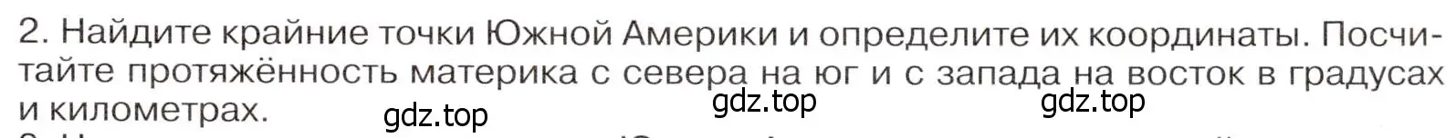 Условие номер 2 (страница 231) гдз по географии 7 класс Климанова, Климанов, учебник