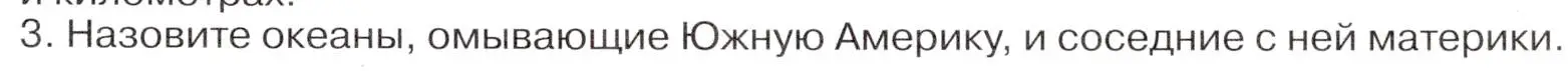 Условие номер 3 (страница 231) гдз по географии 7 класс Климанова, Климанов, учебник