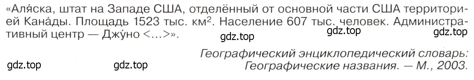 Условие номер 1 (страница 17) гдз по географии 7 класс Климанова, Климанов, учебник