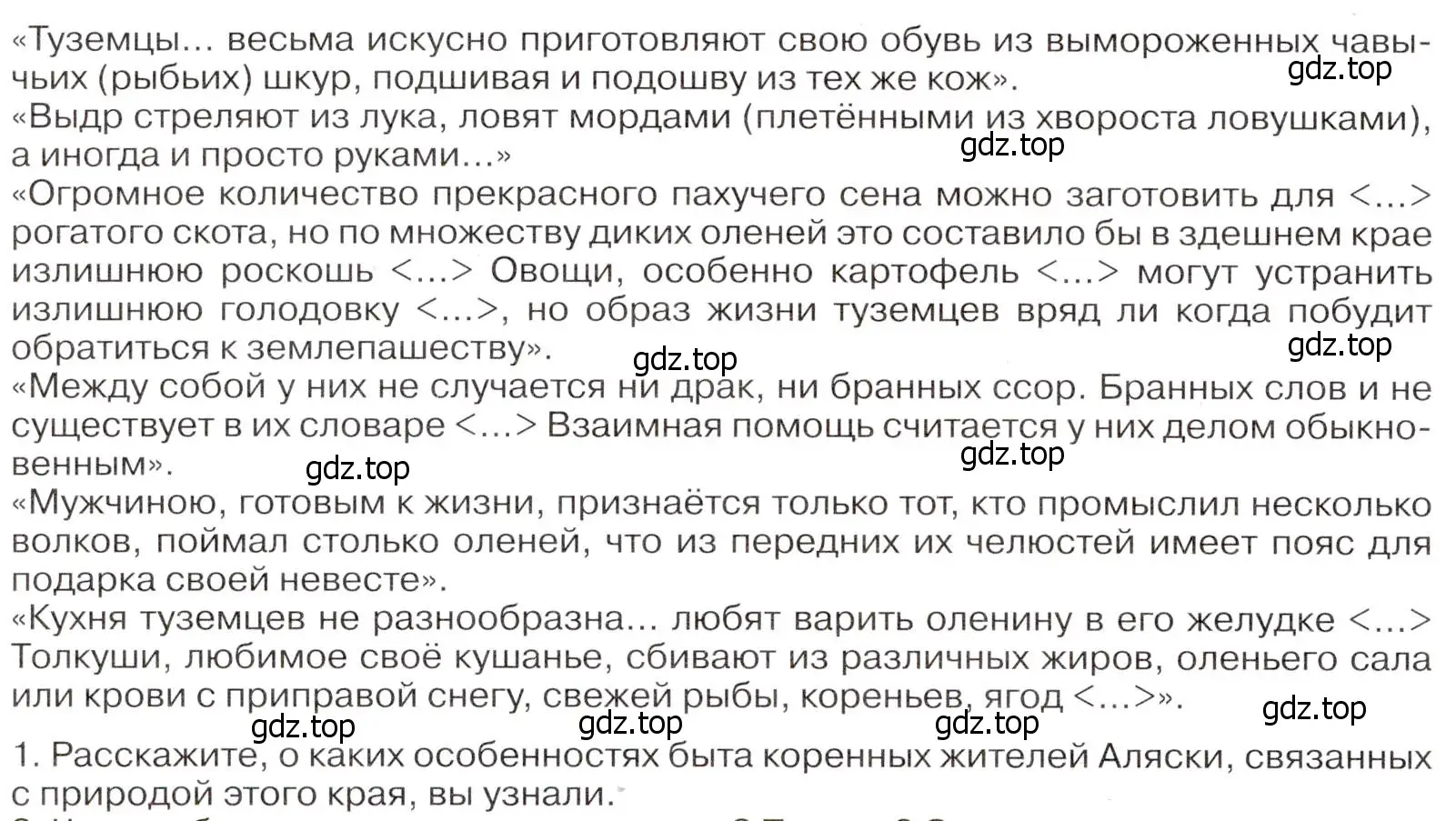 Условие номер 1 (страница 18) гдз по географии 7 класс Климанова, Климанов, учебник