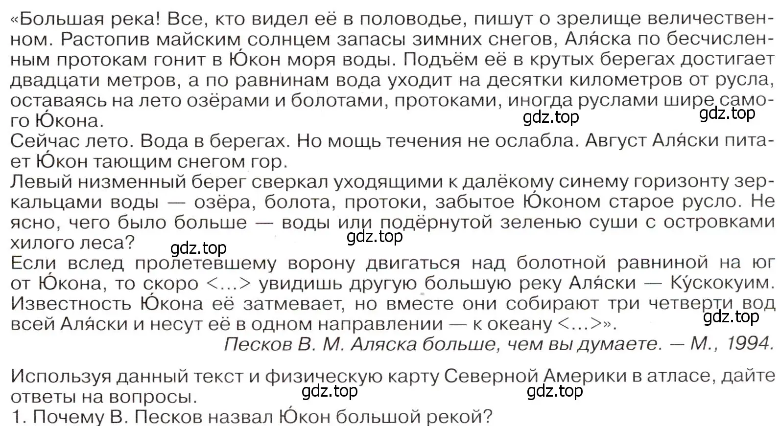 Условие номер 1 (страница 19) гдз по географии 7 класс Климанова, Климанов, учебник