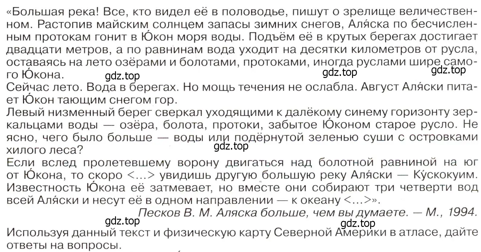 Условие номер 2 (страница 19) гдз по географии 7 класс Климанова, Климанов, учебник