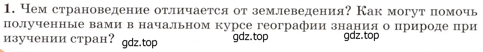 Условие номер 1 (страница 9) гдз по географии 7 класс Климанова, Климанов, учебник