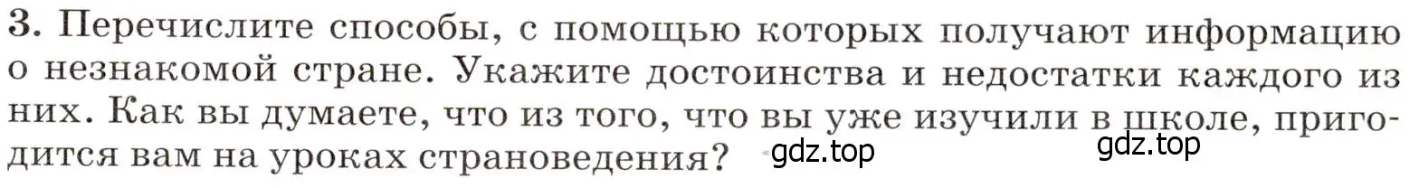 Условие номер 3 (страница 9) гдз по географии 7 класс Климанова, Климанов, учебник