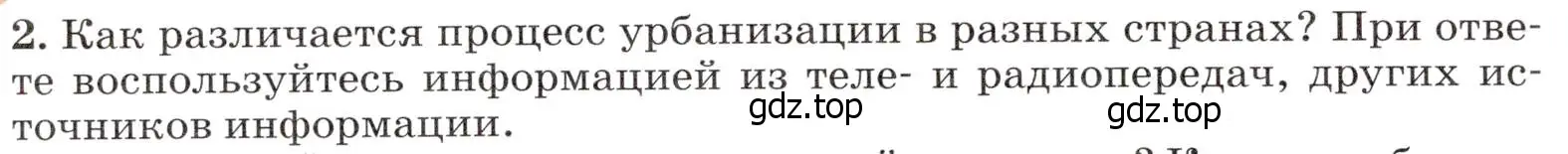 Условие номер 2 (страница 50) гдз по географии 7 класс Климанова, Климанов, учебник