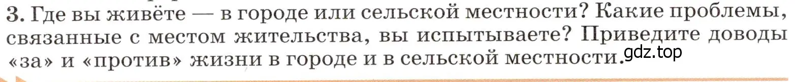 Условие номер 3 (страница 50) гдз по географии 7 класс Климанова, Климанов, учебник