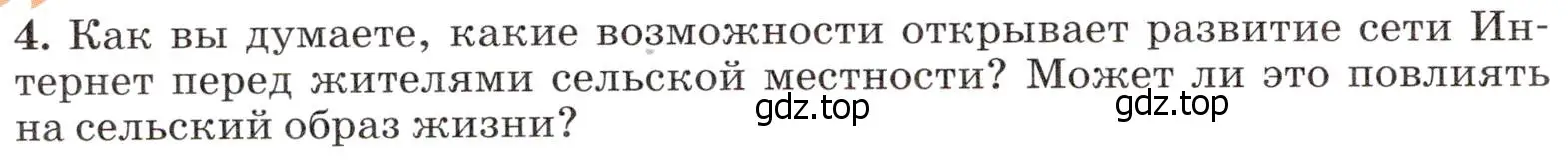 Условие номер 4 (страница 50) гдз по географии 7 класс Климанова, Климанов, учебник