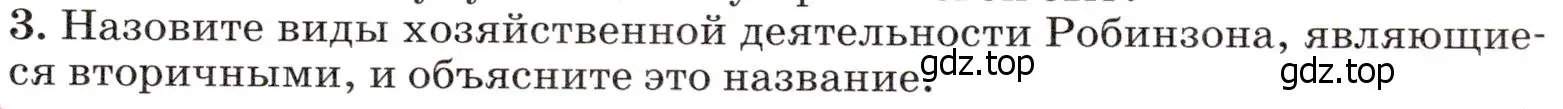 Условие номер 3 (страница 55) гдз по географии 7 класс Климанова, Климанов, учебник