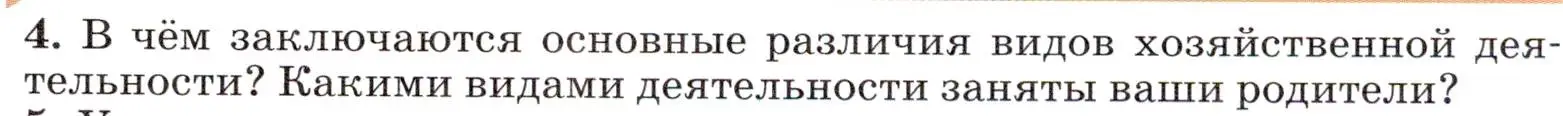 Условие номер 4 (страница 55) гдз по географии 7 класс Климанова, Климанов, учебник