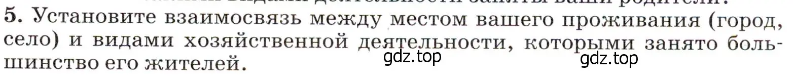 Условие номер 5 (страница 55) гдз по географии 7 класс Климанова, Климанов, учебник