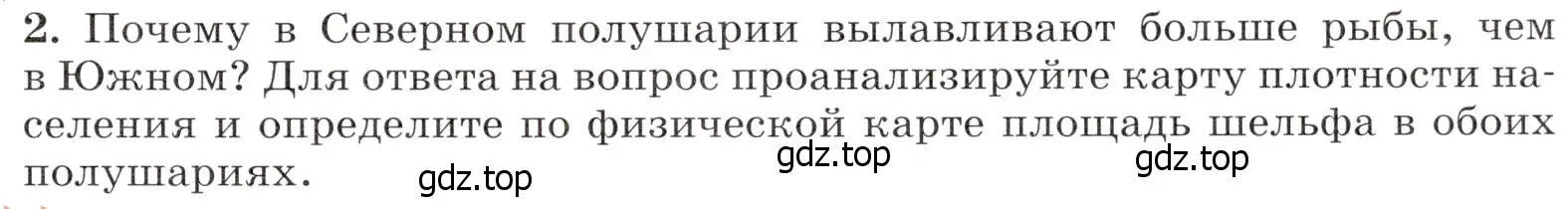 Условие номер 2 (страница 67) гдз по географии 7 класс Климанова, Климанов, учебник